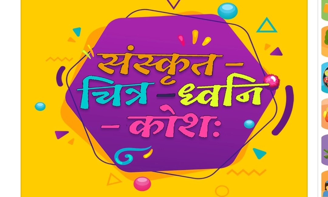 SPF has prepared a unique 'Samskrit Sound Pictionary' App. Practice pronunciation with the help of audio &amp; grasp the concepts effectively through the rich illustrated pictures.
IOS Application Link-  tinyurl.com/2zy3btk8
Android Application Link-  tinyurl.com/4rbu3vzk 
RT