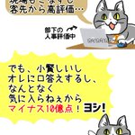 部下の人事評価をする現場猫さん…私情入りすぎて悲しい!