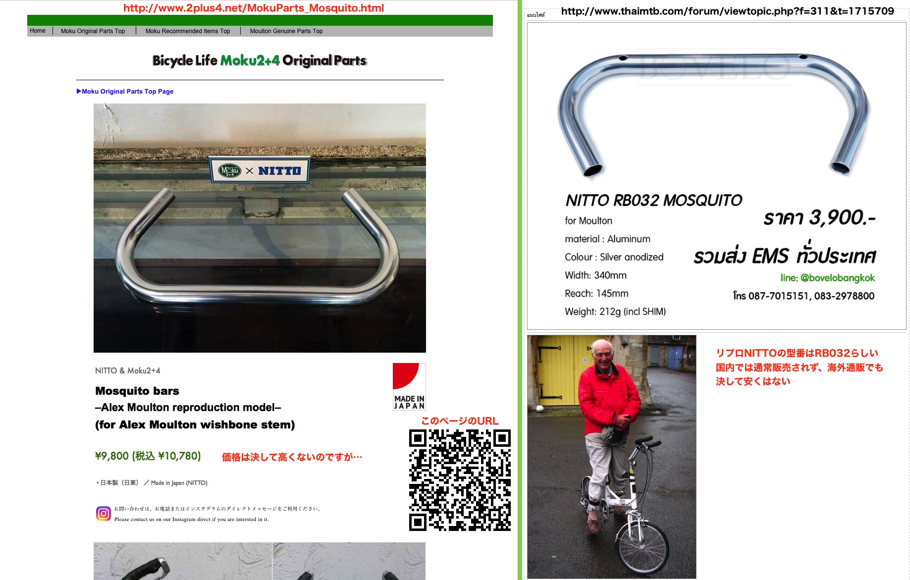 Alex Moulton モスキートハンドル用ブレーキレバー MokuParts_Mosquito