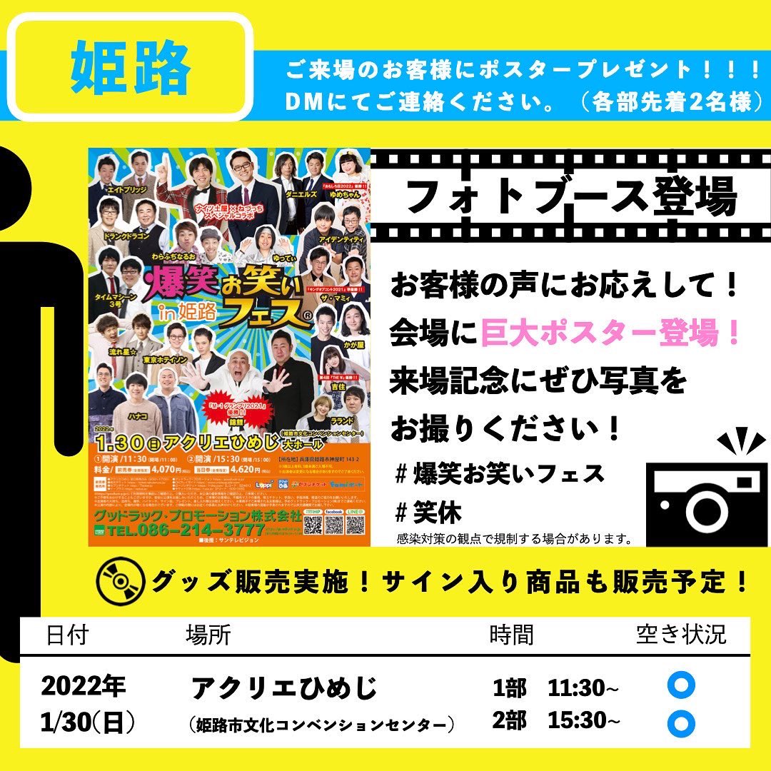 爆笑お笑いフェスin 姫路』 #早坂営業 🎉いよいよ本日🎉 1部:開場 11 爆笑お笑いフェスin 姫路』 #早坂営業 🎉いよいよ本日🎉 1部:開場 11