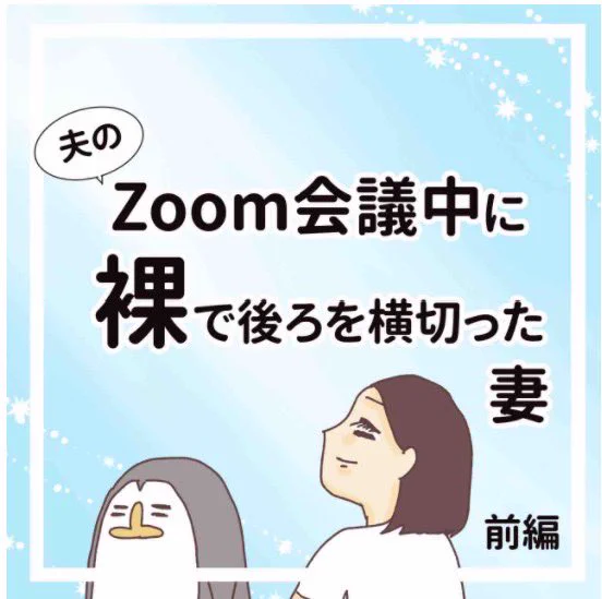 今日はこれを投稿します!…大丈夫かな??#Zoom #裸 