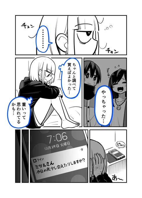 コーヒー好きの女の子⑪(1/2) 