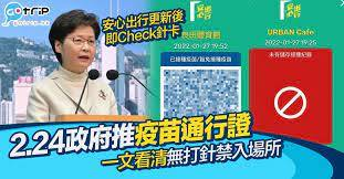 連日嚟，香港第五波疫情持續大爆發，確診個案連續五天破百，社區出現多條不明源頭確診個案。2022年1月27日行政長官林鄭月娥宣布，「疫苗氣泡」將更名為「#疫苗通行證」，並將於2月24日正式推出。」安心出行「更會配合」疫苗通行證「推出全新功能。