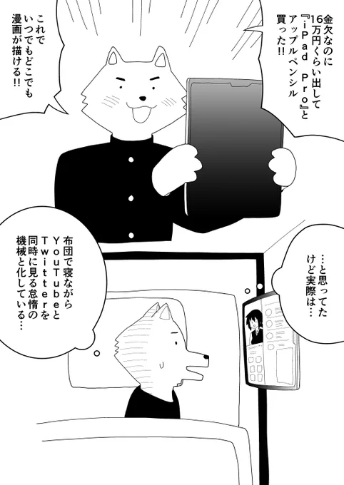 iPad Proを買ったのでいつでもどこでも漫画が描ける! 