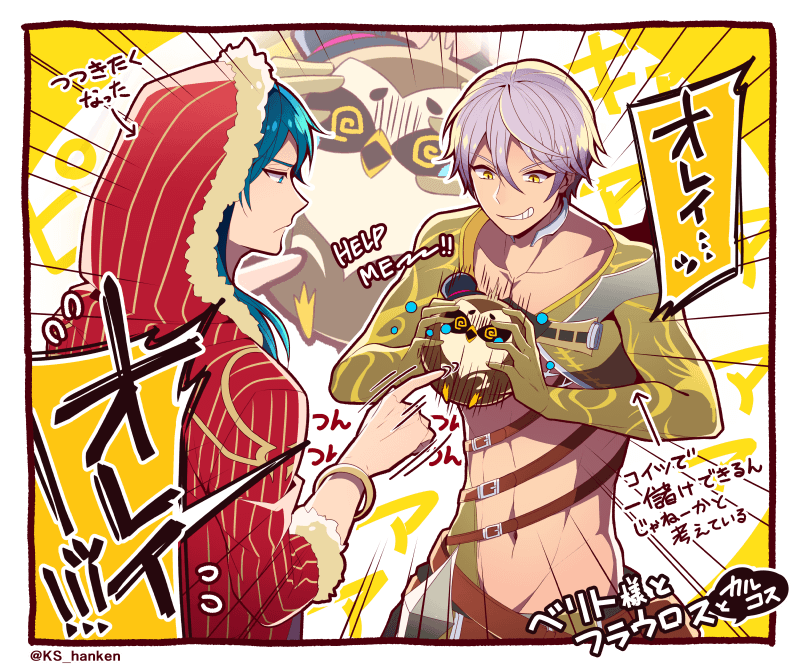 【〆72】
ベリト様とフラウロスとカルコス 