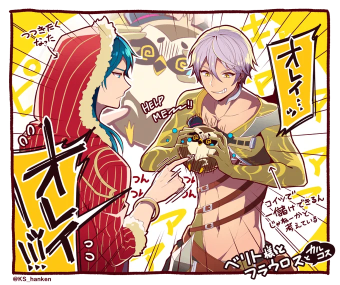 【〆72】
ベリト様とフラウロスとカルコス 