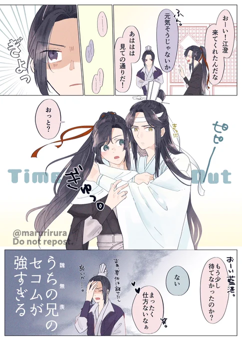 江澄との2人きりでの会話は、5分までしか許せないやきもち焼き藍湛

#忘羨 #魔道祖師 #MDZS 