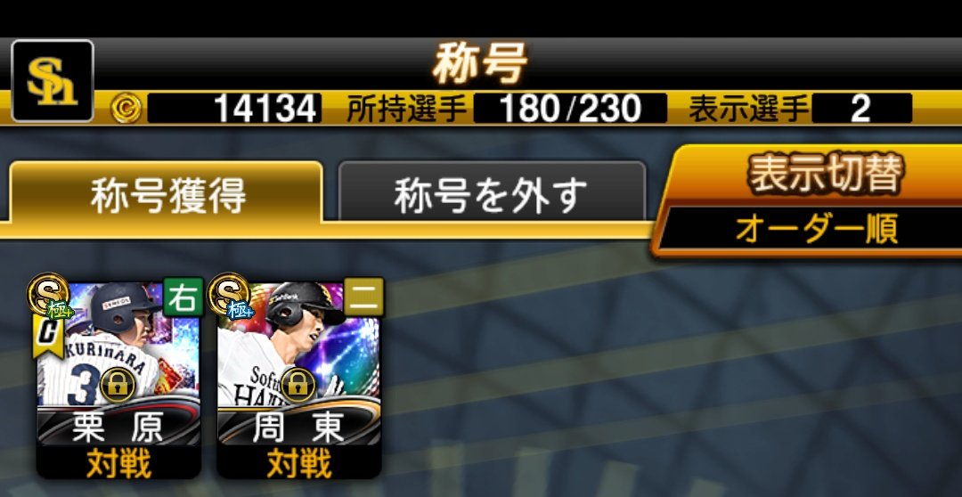 Sime@佐々木麟太郎獲得祈願 tweet media