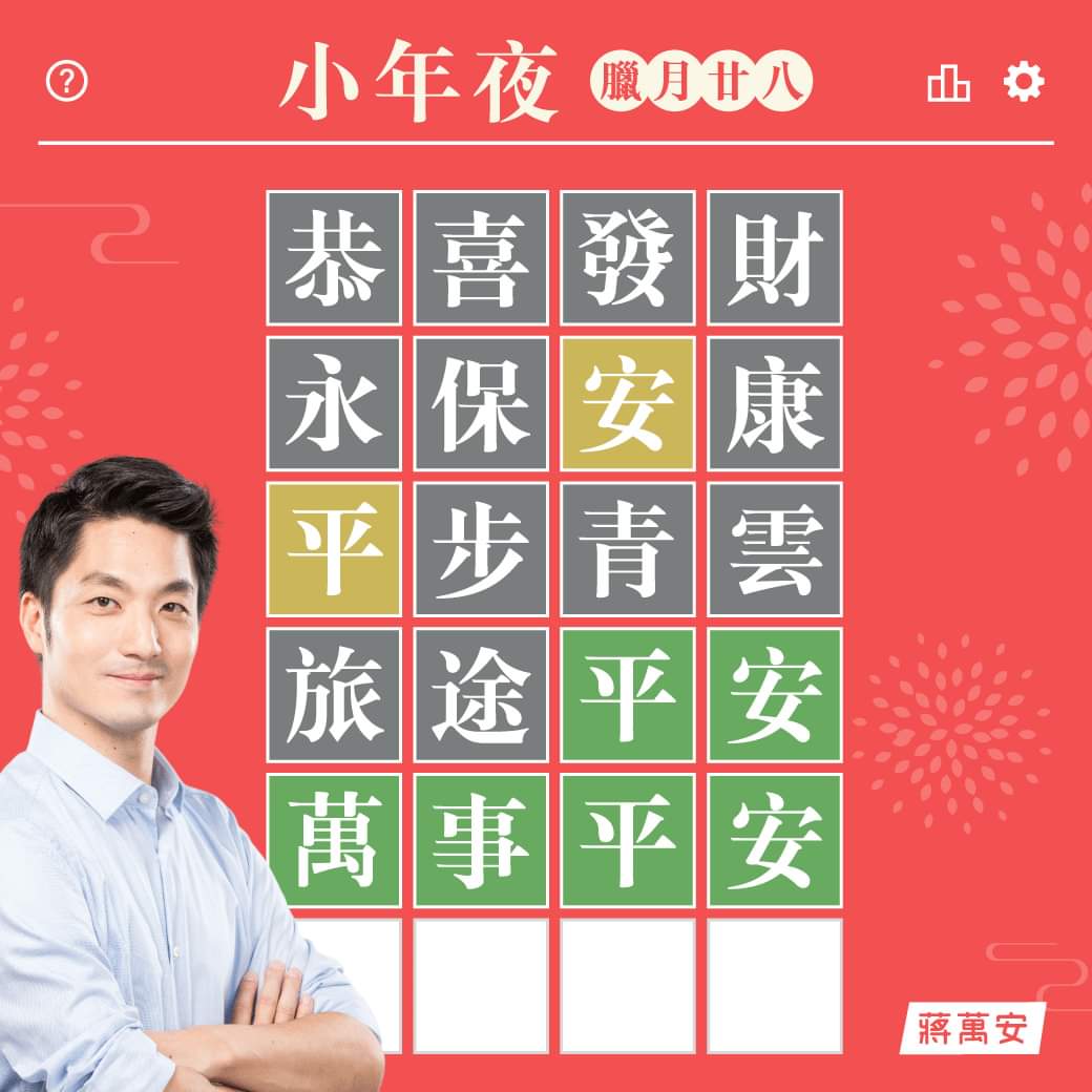 Meihuanet's tweet photo. 大家午安!今天是小年夜,迎接虎年到來,連假這幾天有準備去哪裡走走了嗎?正準備要返鄉的朋友,記得養足精神再出發,不要疲勞駕駛喔!上午國道車潮仍然很多,大家可以參考高速小飛力粉專,或下載高公局 #1968APP 避開容易壅塞路段!
蒋万安脸书
https://t.co/buXlHp5SLP https://t.co/EzN0Q42oi7
