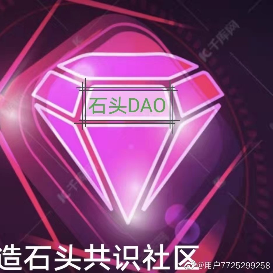 Tangyali682131's tweet photo. After several years of community consensus building and building, stone B is about to launch a batch of coins with the lowest price in history into the coin circle market https://t.co/FIzt11Tmfh