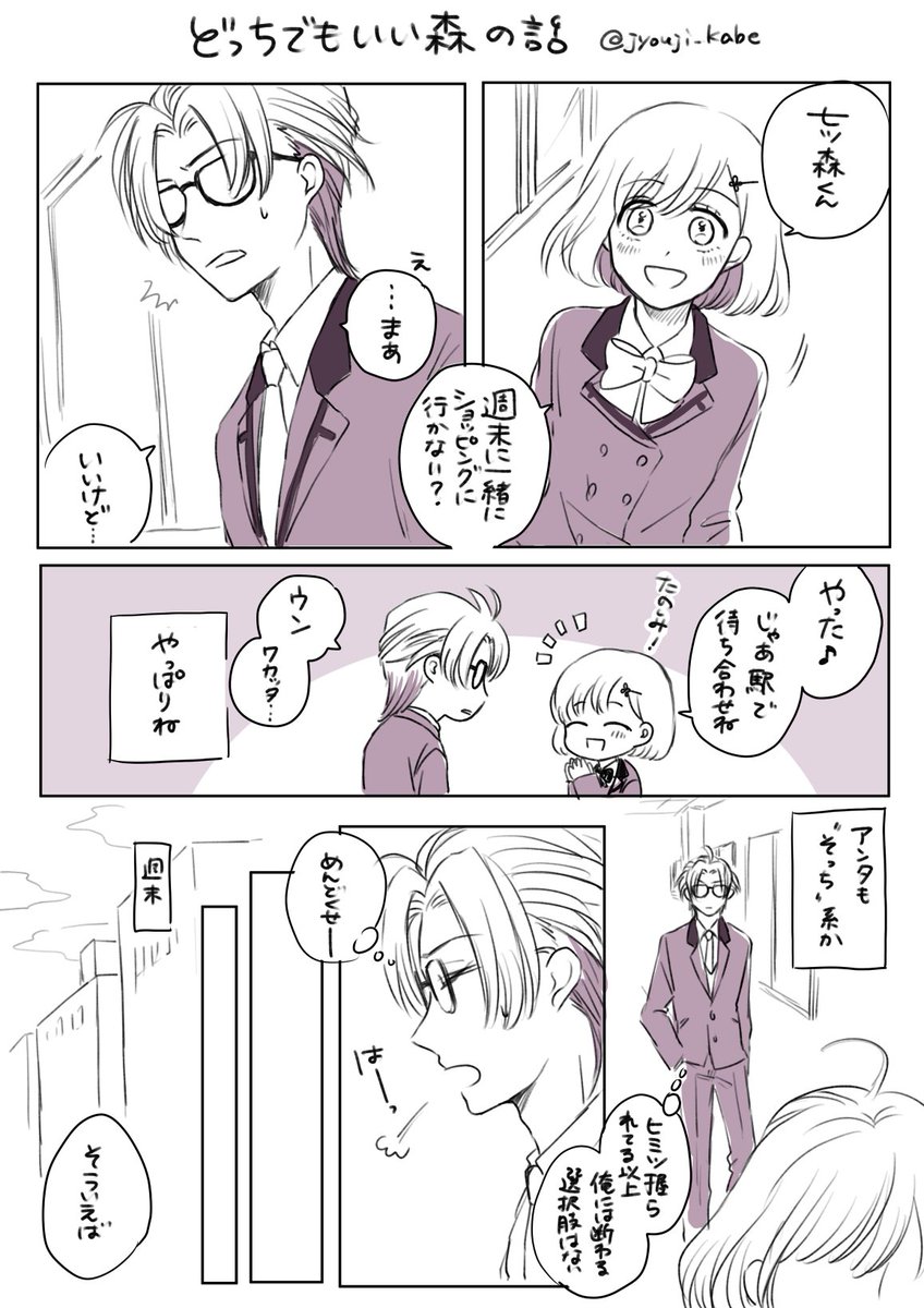 どっちでもいいよって言いたい漫画 / 七マリ / 陰キャイキリ森が居ます(1/3)ツリーに続くよ 