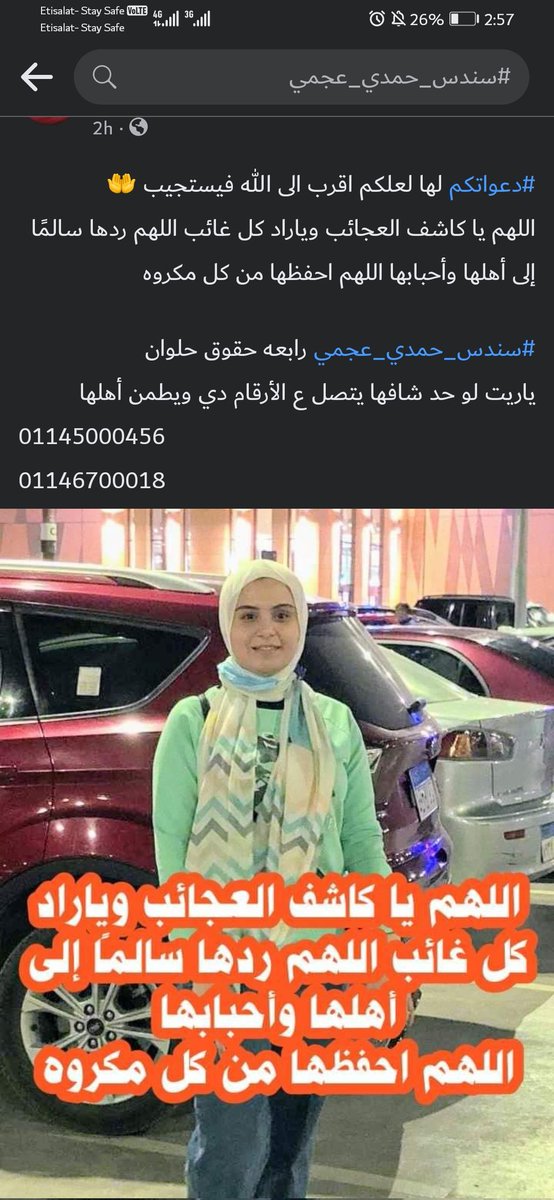 AhmedFa49474530's tweet photo. #سندس_حمدي_عجمي_مفقودة https://t.co/elyF0ZasPm
