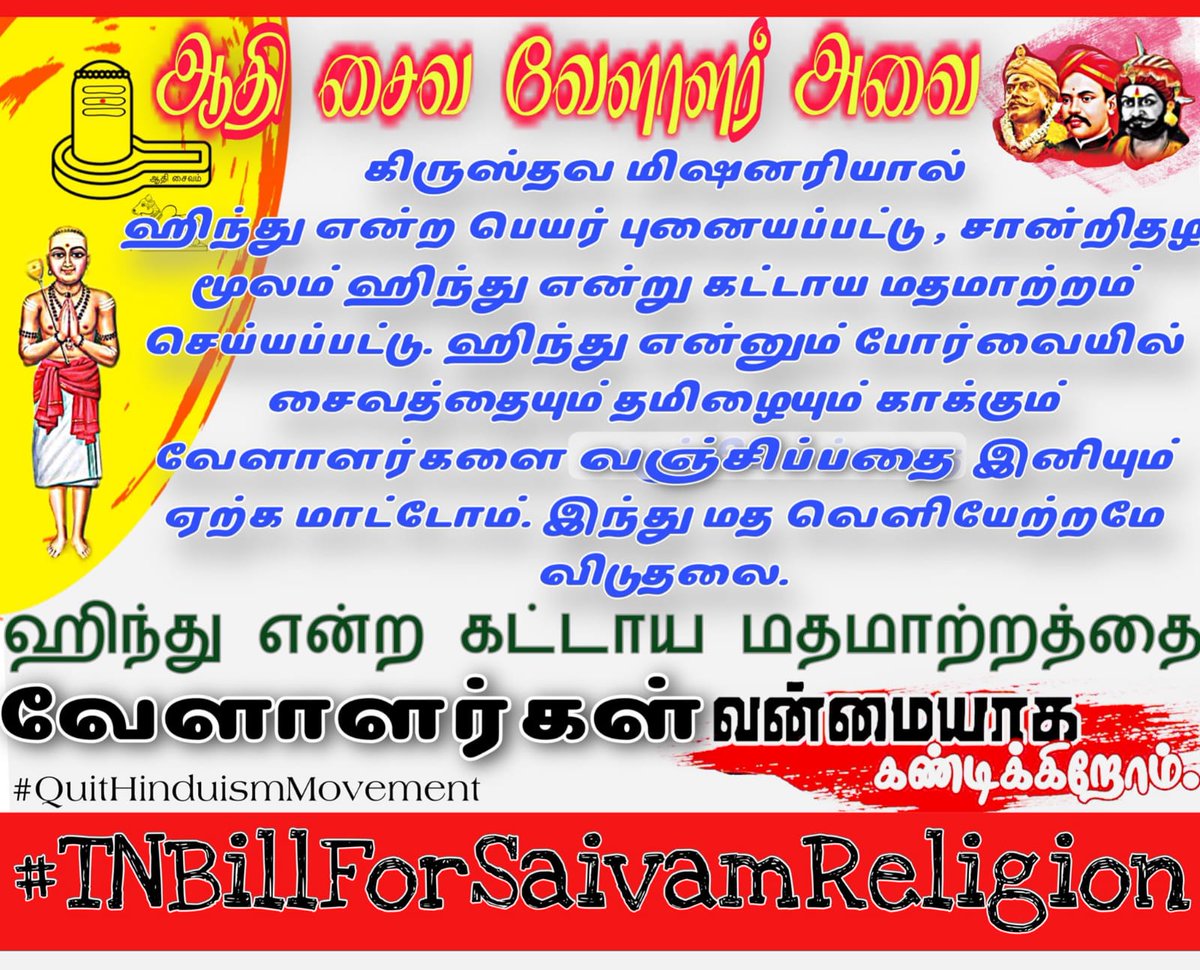 sudhesinews's tweet photo. https://t.co/UE33oIB6R9

வேளாளர்களுக்கு இந்து மதம் வெளியேற்றம் வேண்டுமா? வேண்டாமா?
Vote👆

#TNBillForSaivamReligion https://t.co/Qk3nklu3oG