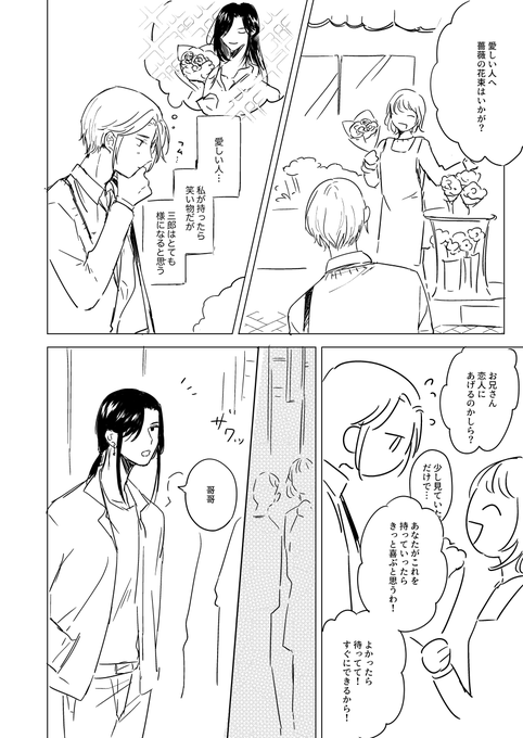 花言葉 ※謎の現パロ付き合ってる花怜
#花憐日和ワンドロ 