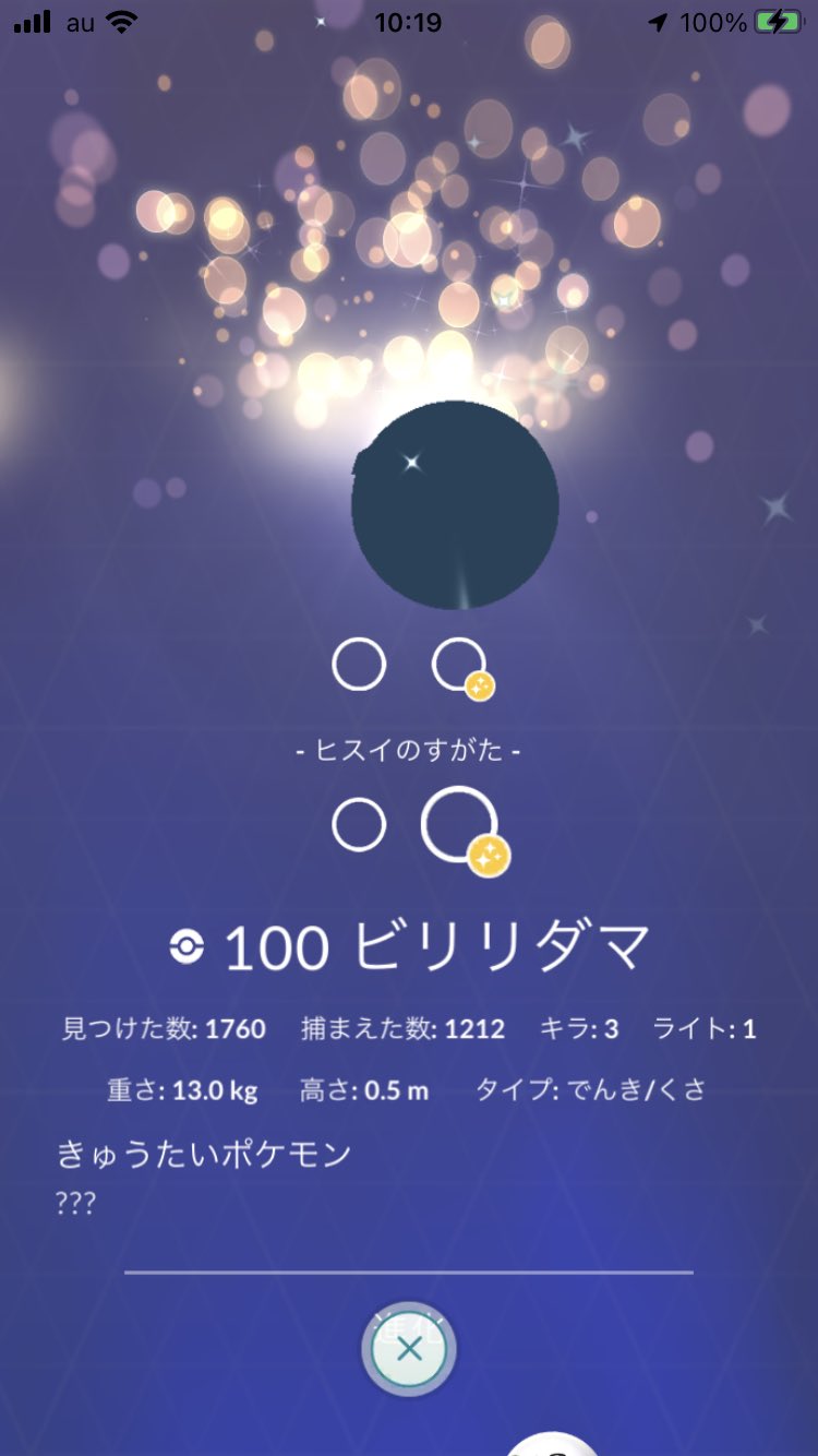 Haraukishima やはりヒスイ ビリリダマ出ましたね 色違いはお楽しみに って事かな ポケモンgo ビリリダマ T Co Xae4aqvry4 Twitter