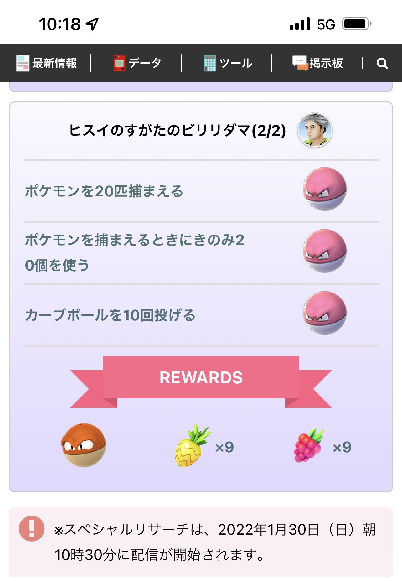 Mrjr 今日のポケ活 なんじゃこりゃ ヒスイビリリダマ 聞いてないヨ スペシャルリサーチ は10 30からじゃて ちゃんとアナウンスせぇよ 令和4年1月30日 日 ポケモンgo ポケモンgo