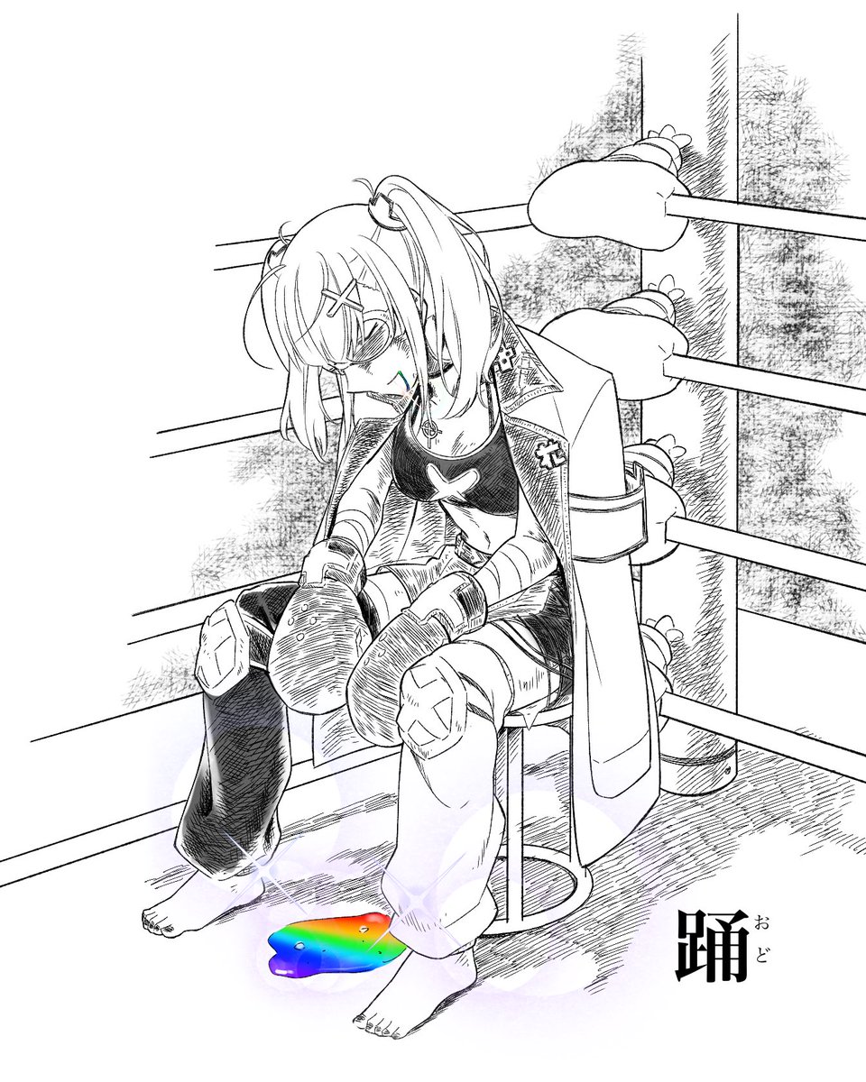 KOされてじゃん・・・

でも踊可愛かった。
#いらすこや 