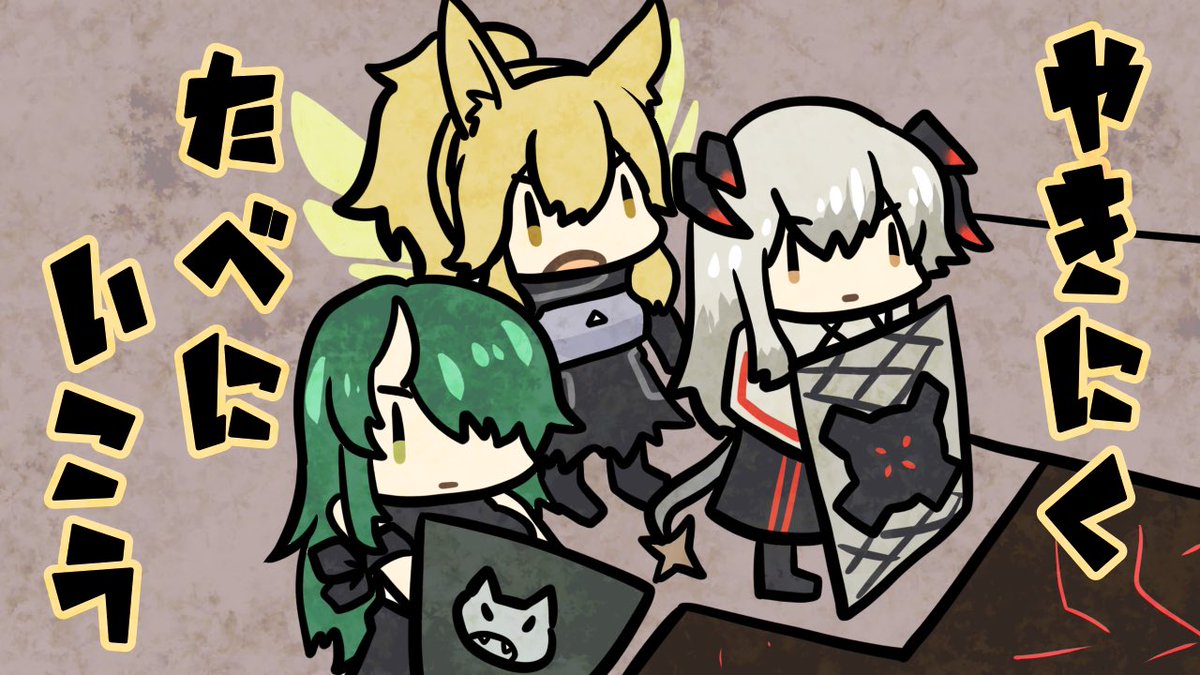最近ちょっとフォロワっさん増えたので昔の絵をはる
#アークナイツ  #明日方舟
(手がかりは以前描いたものなので、最近追加されたキャラは含まれてません 