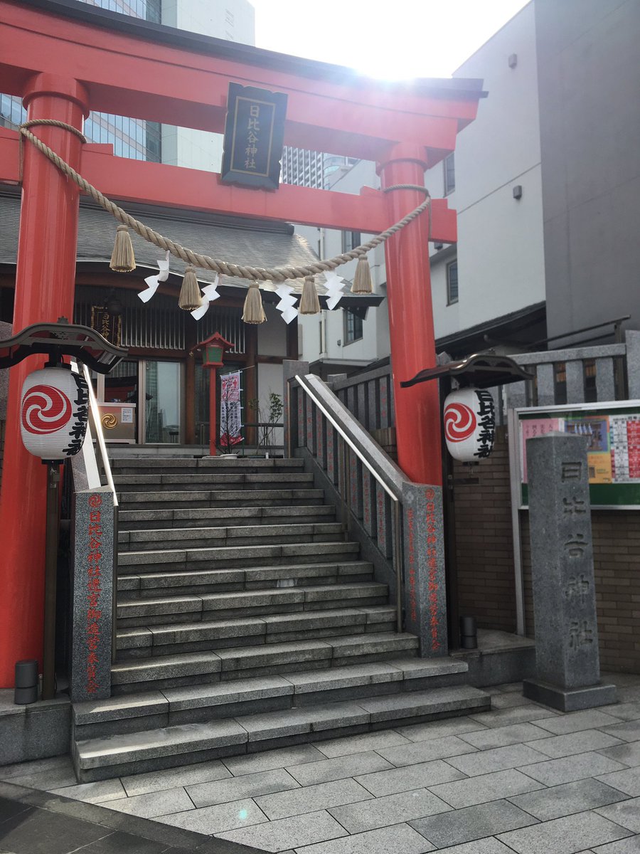 0_crazy_g's tweet photo. 退院3日目、いい運動になったw
＠新橋　日比谷神社 https://t.co/3dImbp2pDx