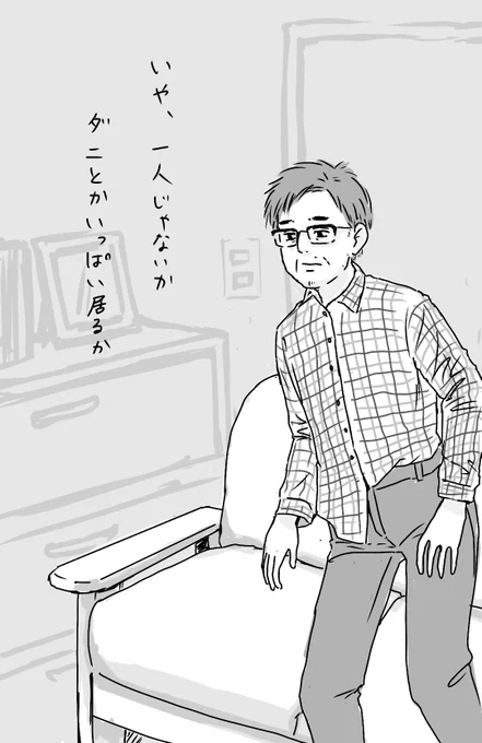 242
ダニとかと留守番するお父さん 