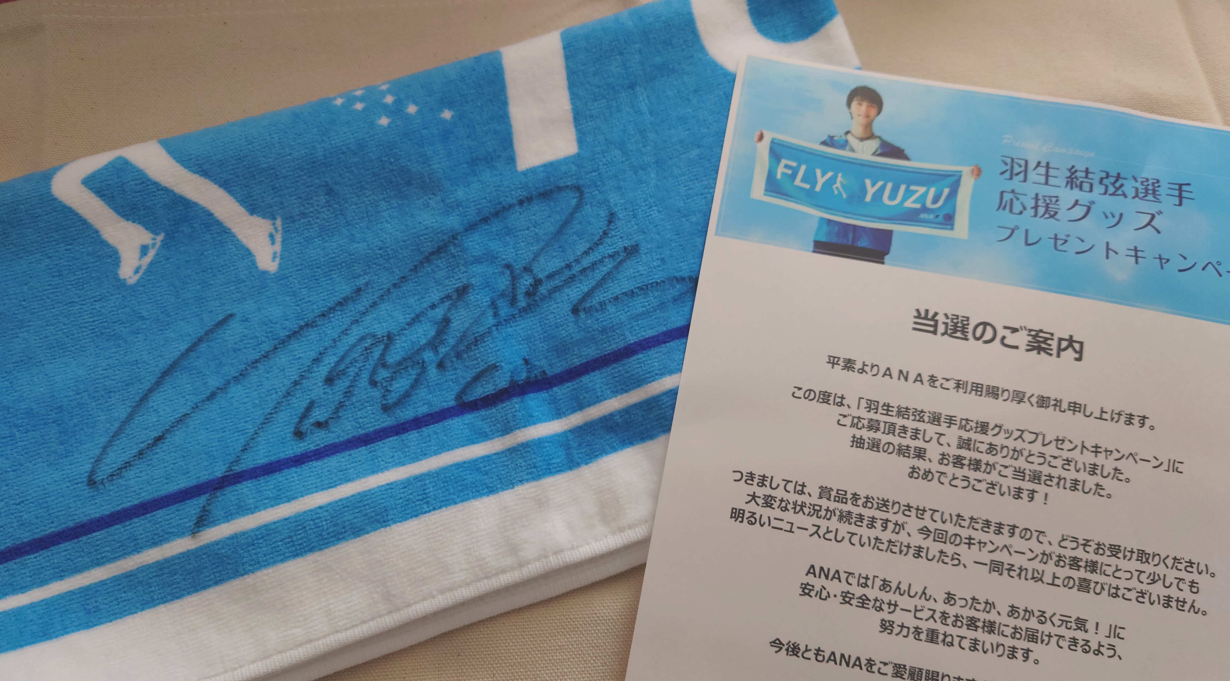 サイン・掲示用品 パネル 羽生結弦 ANA 限定タオル FLY YUZU 当選品