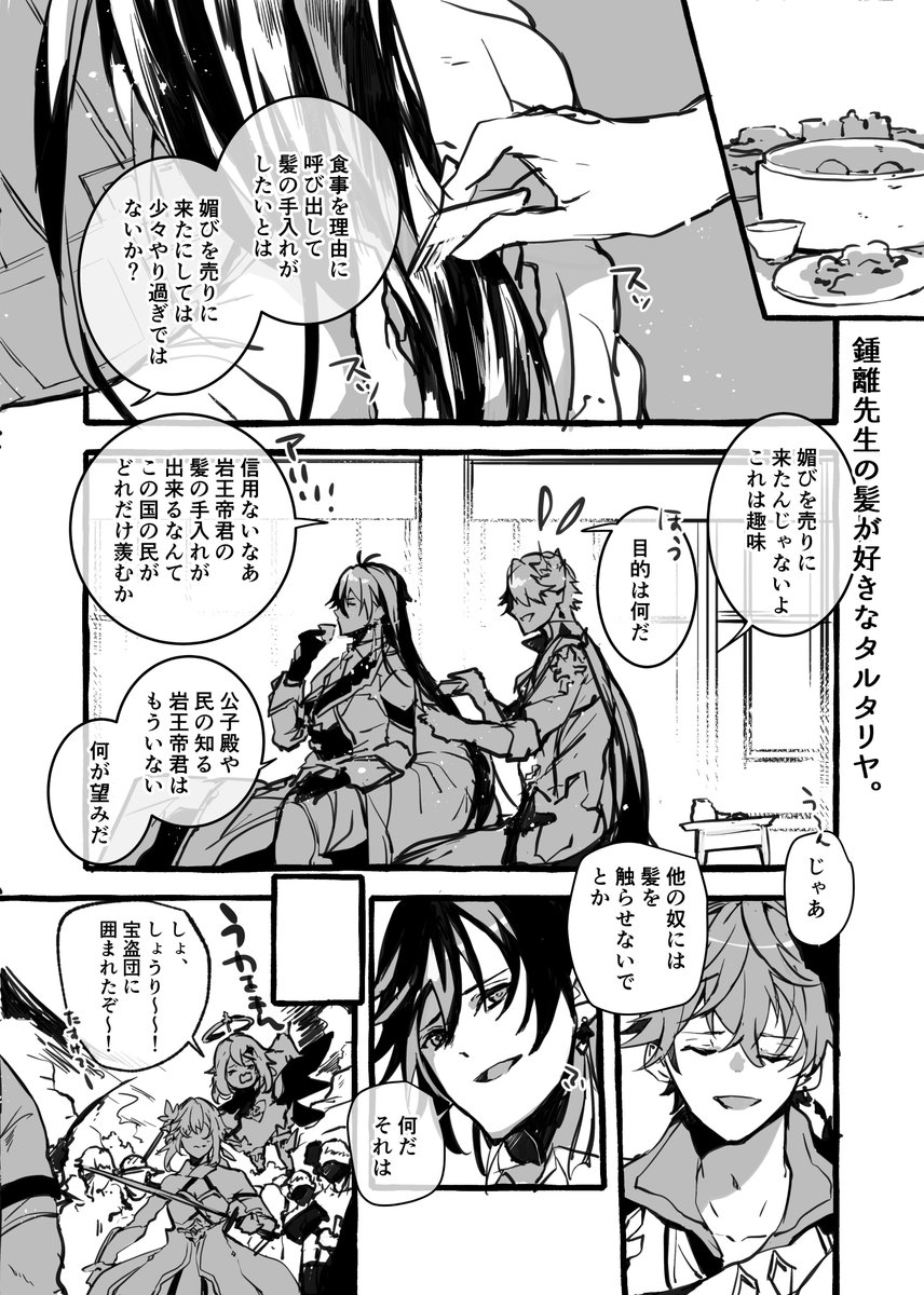 鍾離先生の髪が好きなタルタリヤ。/タル→鍾 