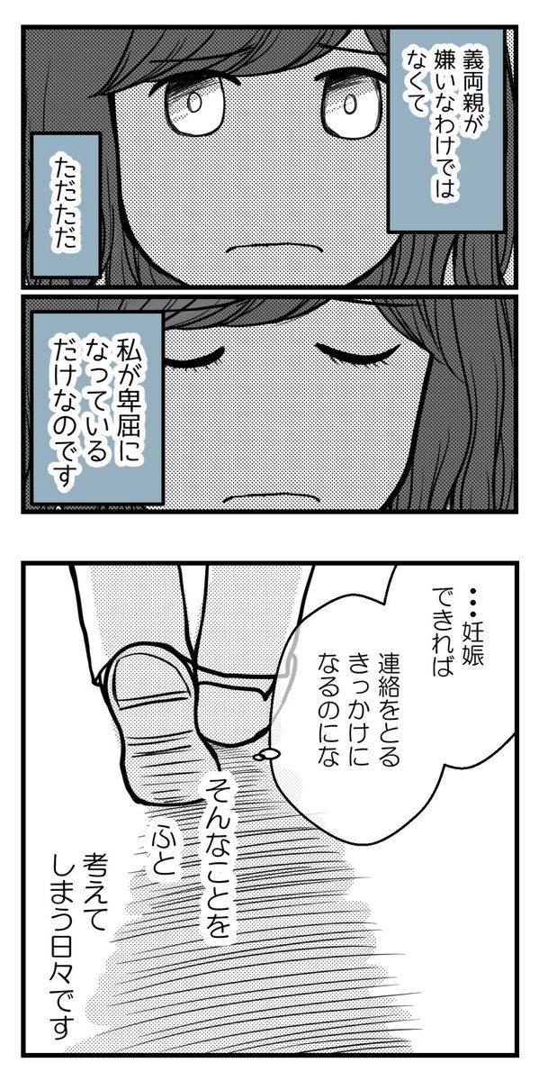 義実家のグループLINEにて3/E【読者さん妊活体験談41】

こうなってよかったと思う反面、ふと考えてしまうこと

#漫画が読めるハッシュタグ 