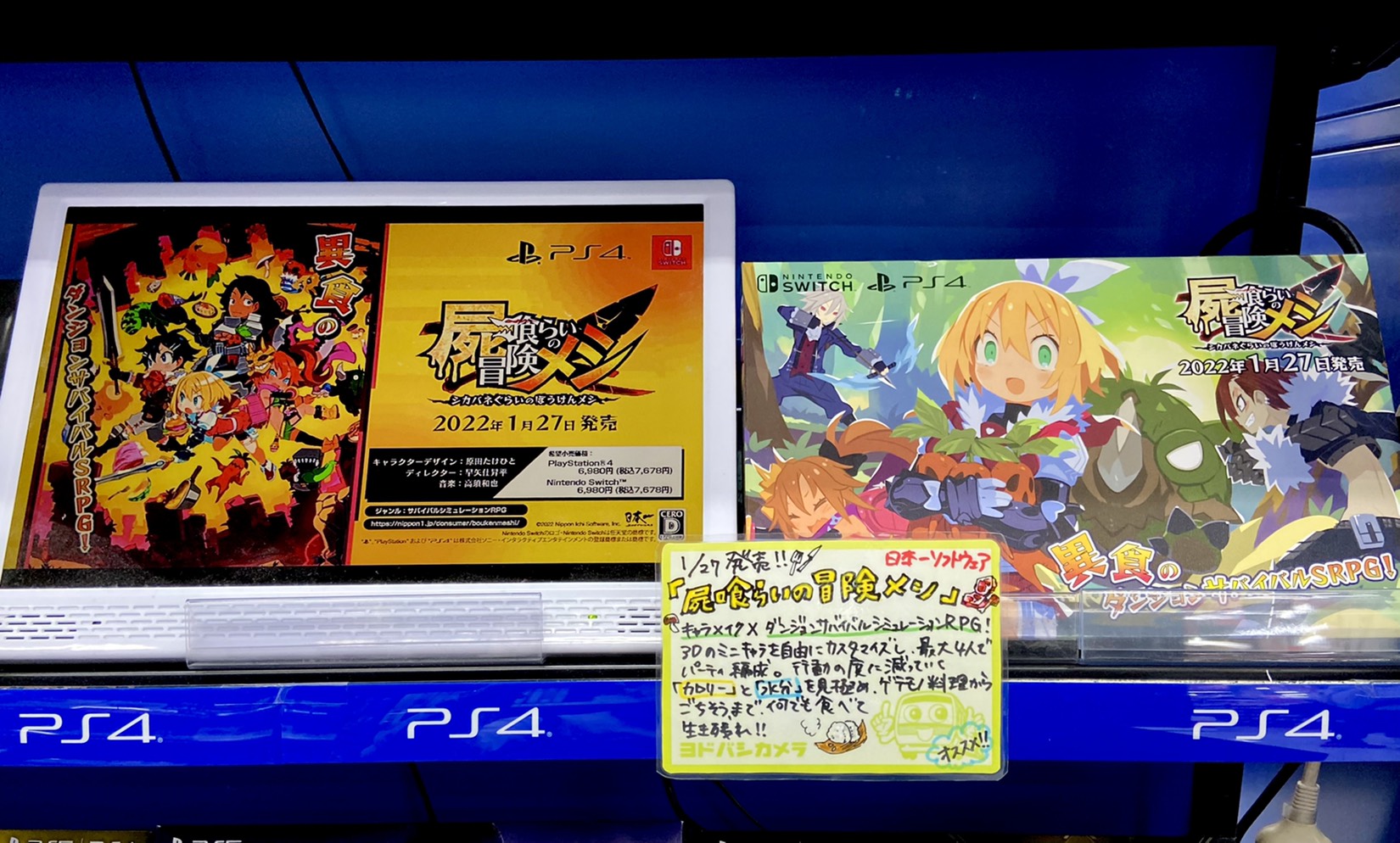 ヨドバシカメラ 仙台店 オススメ新作ゲーム紹介 屍喰らいの冒険メシ はps4版 Switch版大好評発売中 キャラメイクゲーム好きの担当はパーティ編成だけで2時間使ったり やめ時の見つからない探索に夢中でプレイ中 新しい料理 を作れた時の ヨドバシカメラ 仙台店 オススメ新作ゲーム紹介 屍喰らいの冒険メシ はps4版 Switch版大好評発売中 キャラメイクゲーム好きの担当はパーティ編成だけで2時間使ったり やめ時の見つからない探索に夢中でプレイ中 新しい料理 を作れた時の