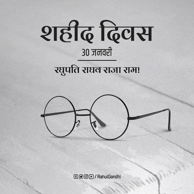 एक हिंदुत्ववादी ने गाँधी जी को गोली मारी थी।
सब हिंदुत्ववादियों को लगता है कि गाँधी जी नहीं रहे।

जहाँ सत्य है, वहाँ आज भी बापू ज़िंदा हैं!

#GandhiForever