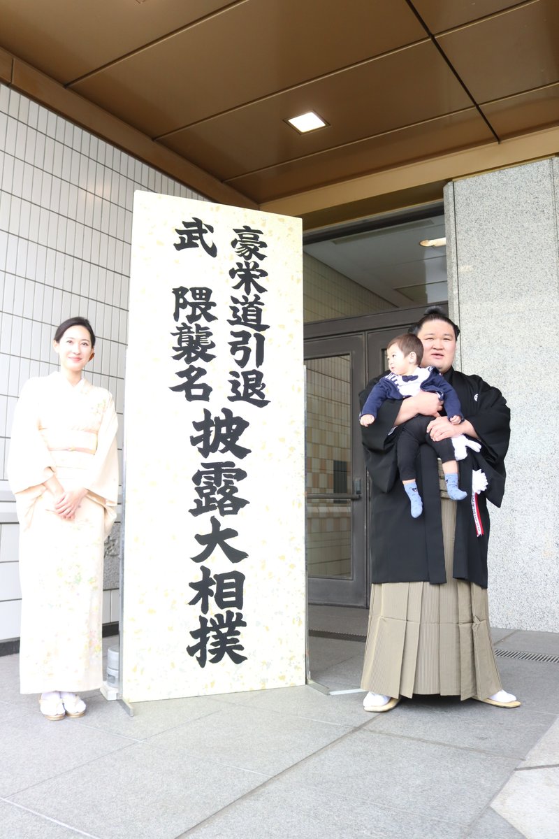 大相撲 武隈部屋 豪栄道 武隈親方 反物 新品未使用 低価格で大人気の