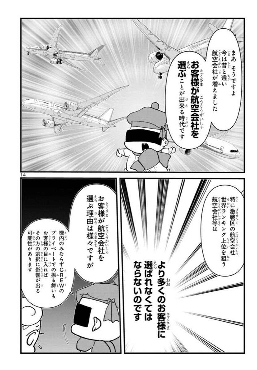 どなたかに不快感を感じた時、その方が属するコミュニティを主語にしてしまいがちですが、それはやめねばならないと思うのと同時に、航空会社ではそれらはお客様が会社をお選びいただく基準となっていることも少なくない…という漫画。CREWでございます!教官編https://t.co/TGRJ4oQNaD 
