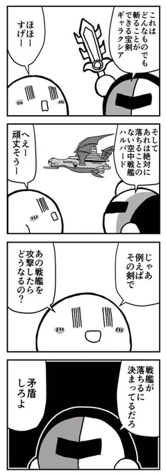 矛盾 #カービィ4コマ 