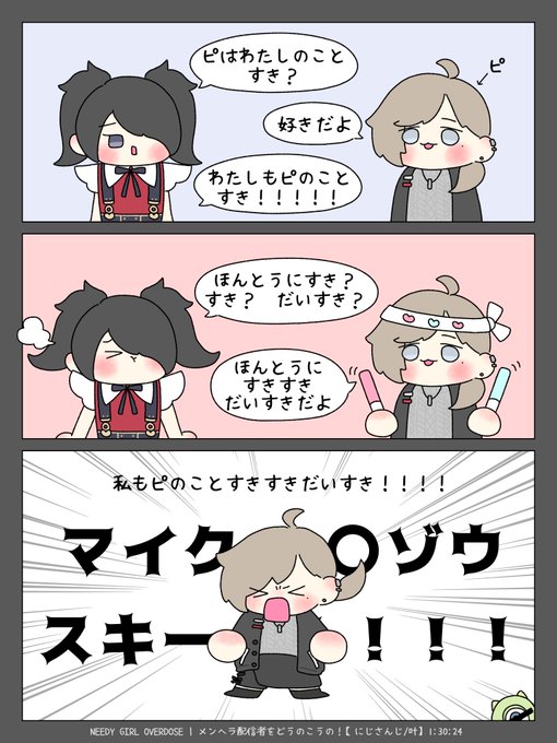 すきすきだいすきマイク〇ゾウスキ流行らせたい
#かな絵 