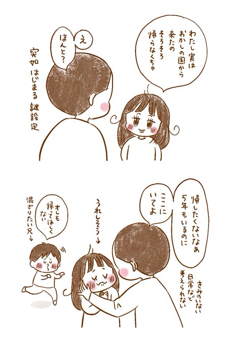 おかしの国には帰さないよ
#コミックエッセイ #漫画が読めるハッシュタグ #育児漫画 #育児絵日記 #イラスト 