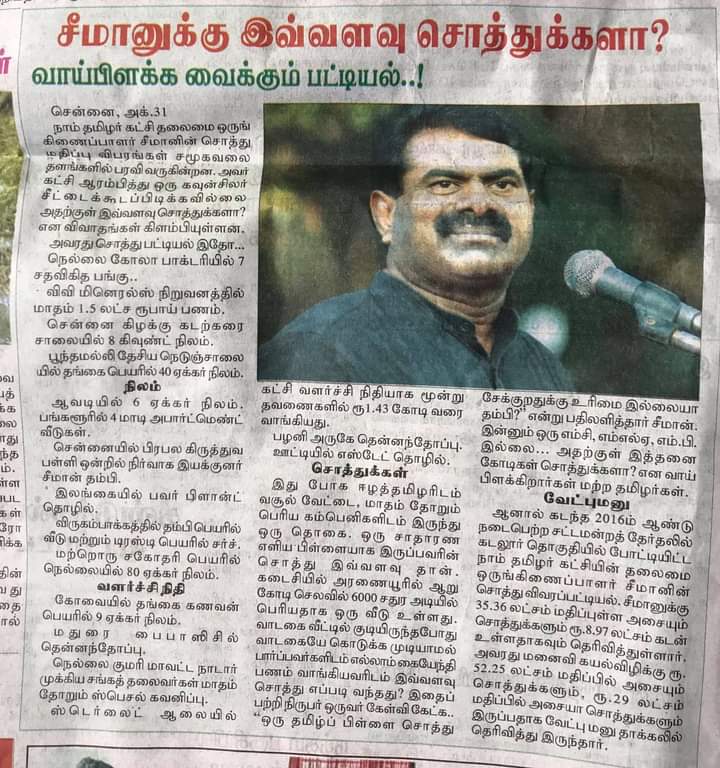 dhuriyan's tweet photo. ஈழத்தமிழர் களின் இரத்தத்தில் சொத்து சேர்த்த வேஸி பய..... வீடே இல்லை என கதை விடுவான்... இது 2019 வாக்கில் வெளியானது.... இப்போ இன்னும் எவ்வளவு இருக்கும். https://t.co/kggnx2OTp6