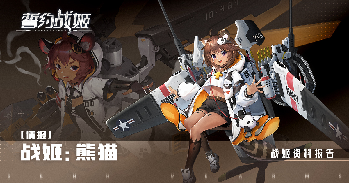 SenhimeArms's tweet photo. 职业扮演熊猫的演员——熊猫🤣
自由加州三姐妹的老幺，一直以为自己是黑白大熊猫😝
喜欢和表演队一起扮演熊猫~🙌
👇详细情报👇
https://t.co/25B64PRB1B https://t.co/KyUpZ4FoIK