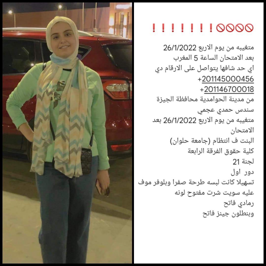 Menna22907557's tweet photo. #سندس_حمدي_عجمي_مفقودة https://t.co/Au6VjS6VWO