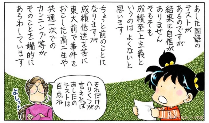テストで悪い点を取ってもママに叱られない呪文を、タタミおねーちゃんが教えてくれたんだけど、もしかしてだまされた? 