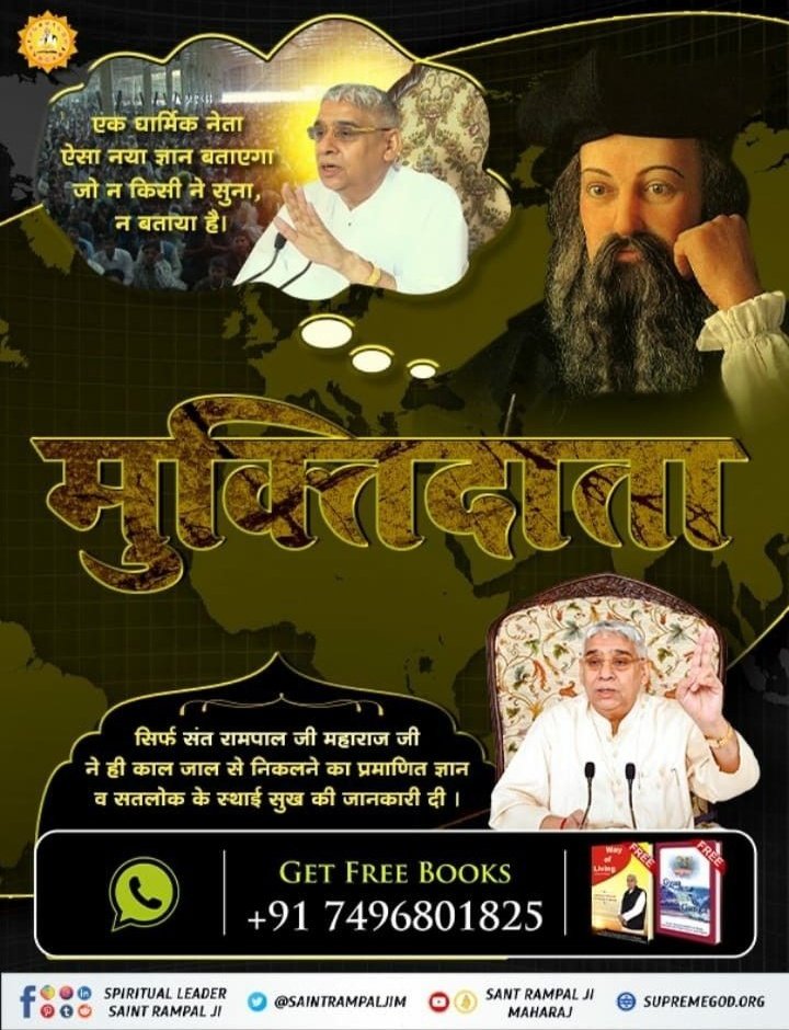 KelinaShah's tweet photo. संत रामपाल जी महाराज जी से उपदेश लेने व मर्यादा में रहने वाले भक्त के पाप नष्ट हो जाते हैं। Visit-sant rampalji maharaj youtube chenna https://t.co/6FAbGxrO8H