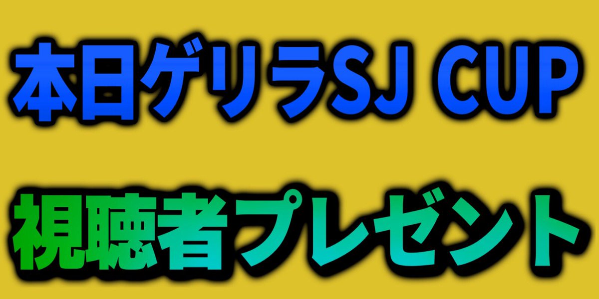 touwa_100's tweet image. 本日のゲリラ大会に、視聴者プレゼントも加わりました🎉

YouTube大会配信中に発表される5文字のキーワードを、配信終了までにリプ欄にある公式LINEに送信してください！
送信された方抽選1名様に
「1500円」プレゼント🎁

配信は「とうわんきー」というチャンネルでします！
※リプ欄にリンクあります