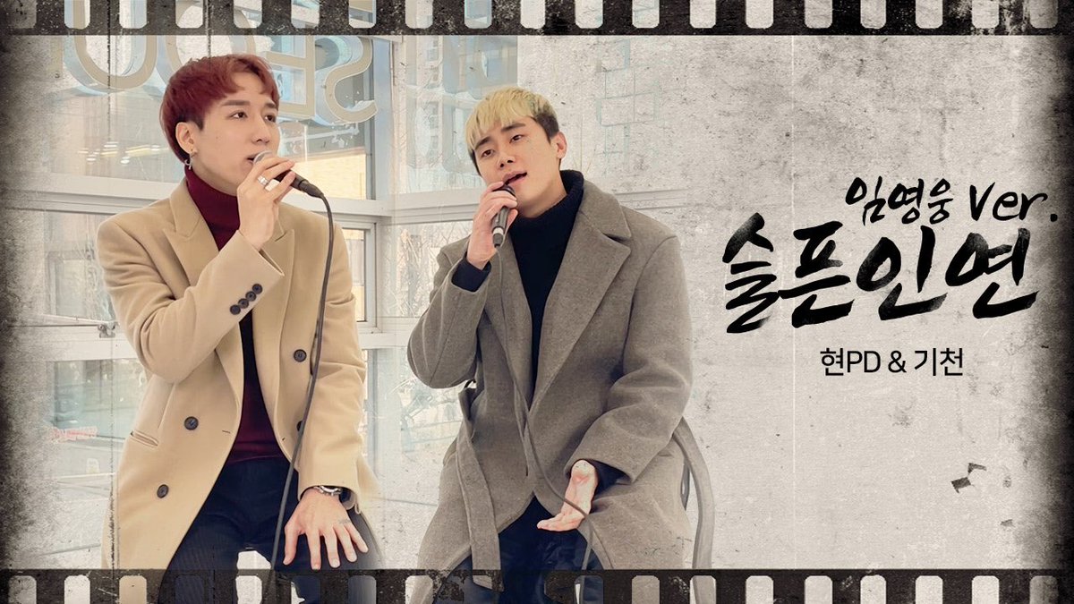 hemcrew's tweet photo. [현PD&amp;기천]

슬픈인연 (영웅님 ver)을 햄크루 꿀성대 두 남자의
감성으로 진하게 담아봤습니다👍🏻

아래 유튜브에서 봐주세요

#임영웅 #슬픈인연 

https://t.co/IJdfp4lrPq https://t.co/IoIWJAOtEB