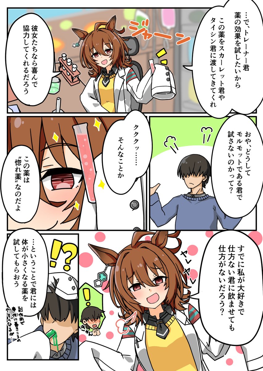 強いアグネスタキオン
#ウマ娘 