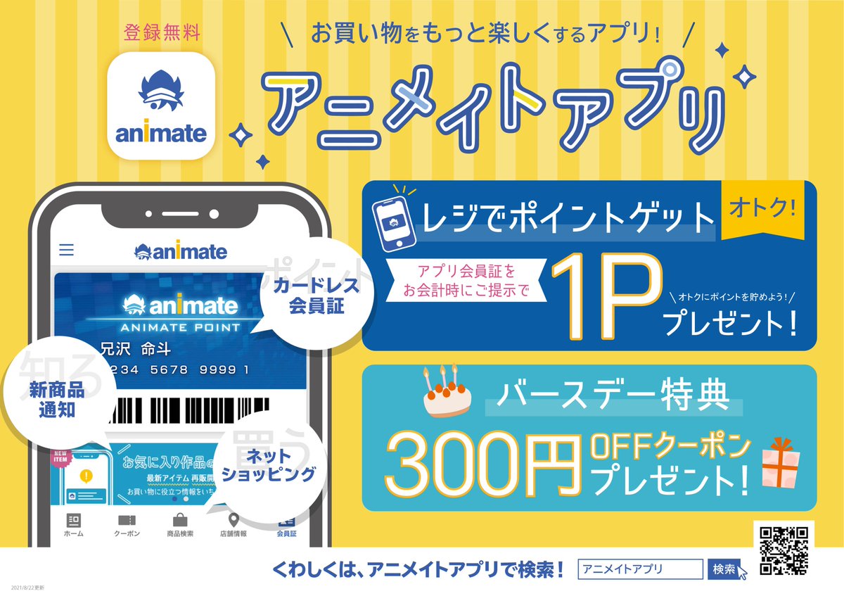 アニメイトイオン明石 Animateiakashi Twitter アニメイトイオン明石 Animateiakashi Twitter