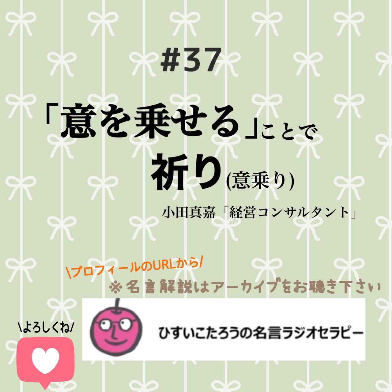 ひすいこたろう公認ファンクラブ En Twitter 37 ひすいこたろう名言ラジオセラピー 準備は祈り ゆにわ 意を乗せる ことで祈り 意乗り 小田真嘉 T Co Iwgmacu4os ひすいこたろう 名言ラジオセラピー 小田真嘉 ゆにわ おざりょう ナナコライブ