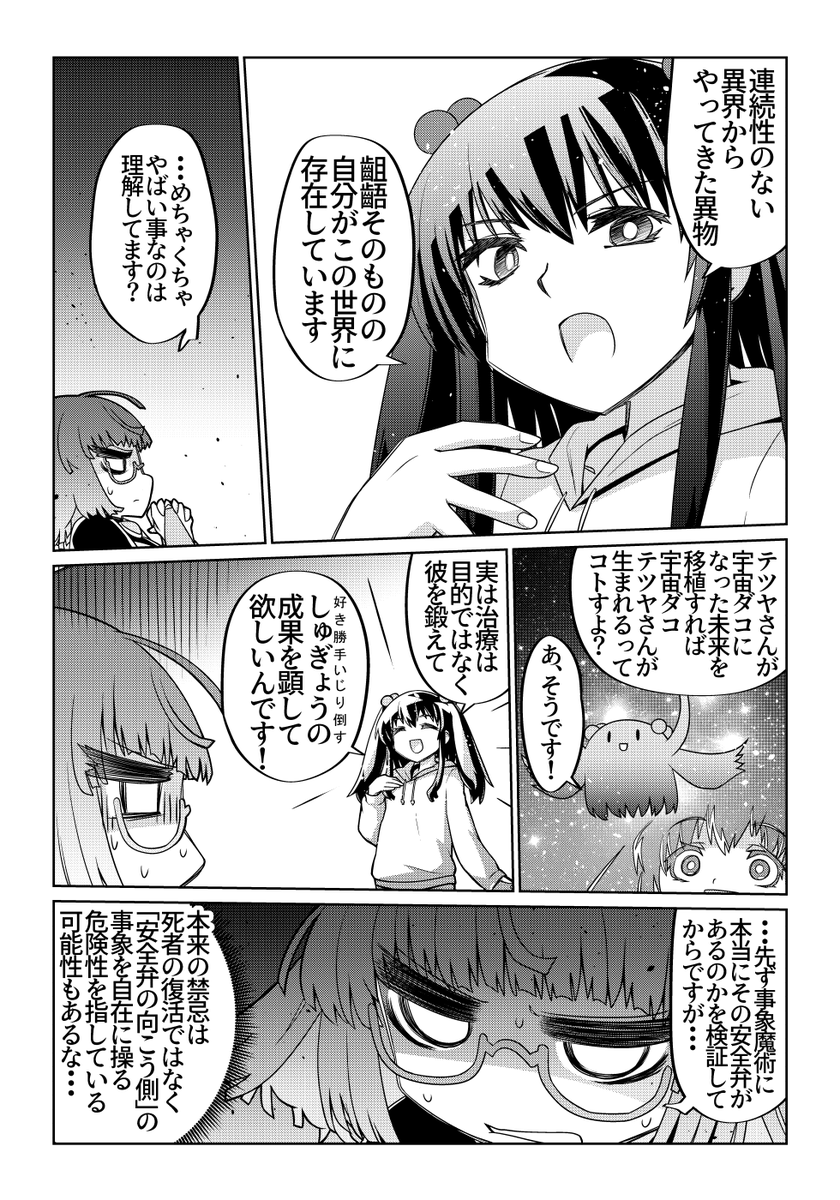 魔法使いリィンの幸せな結婚【82話】【2/2】
#魔法使いリィンの幸せな結婚 