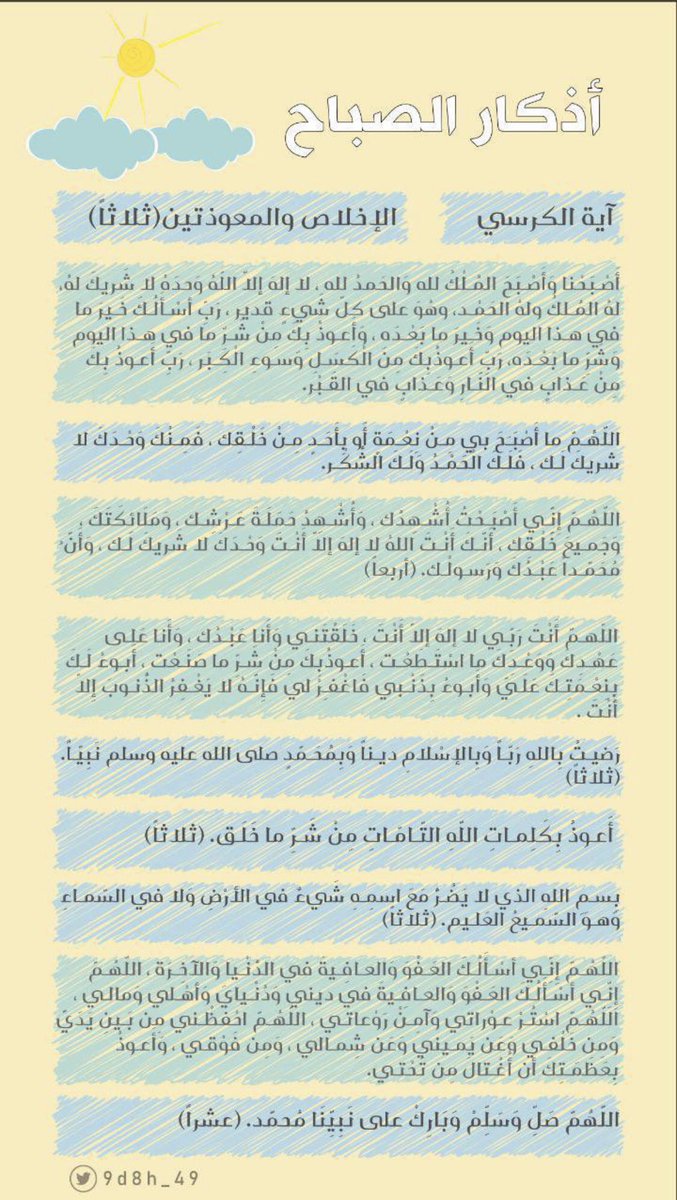 افتتح يومك بذكر الله🌿 #أذكار_الصباح
