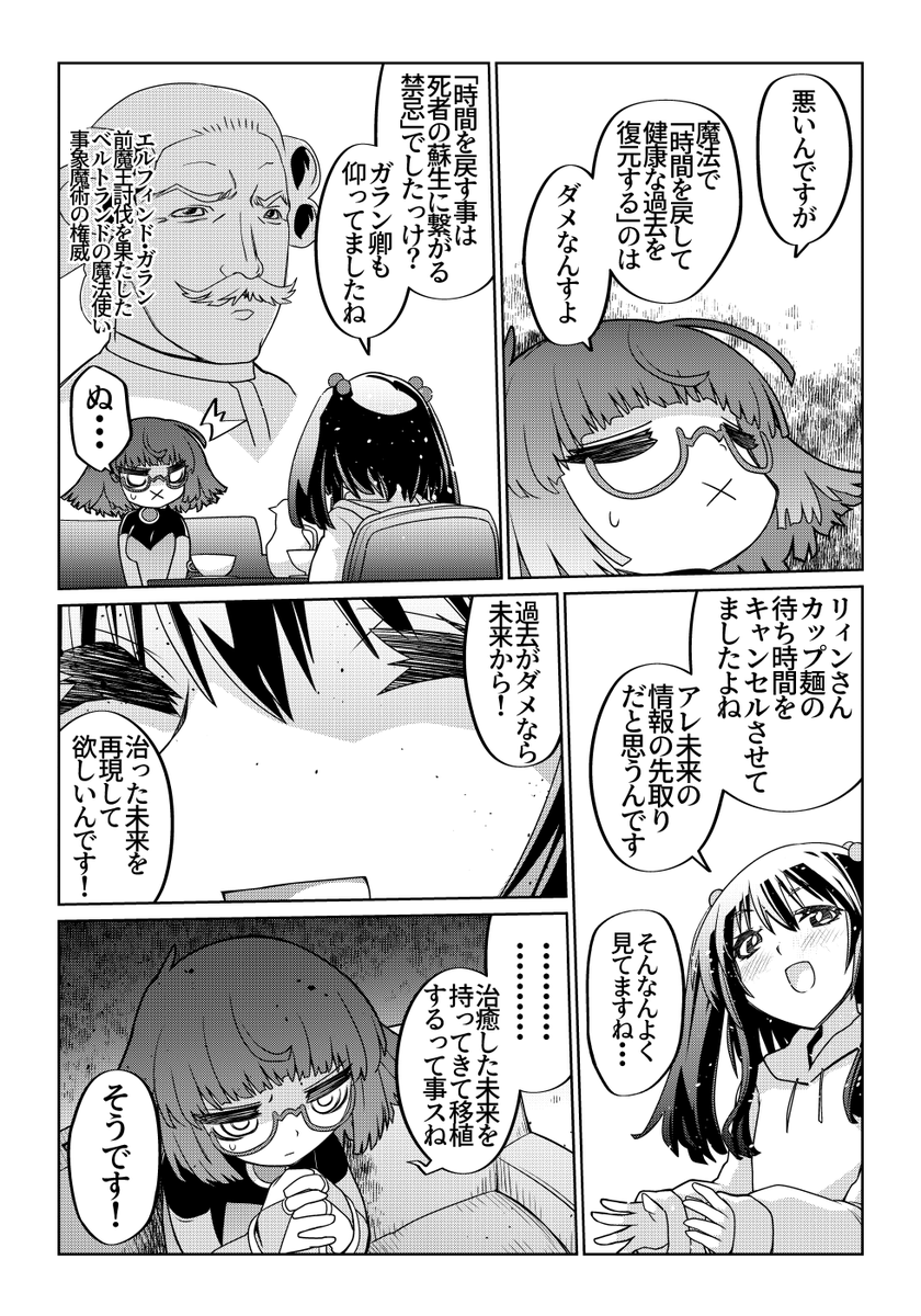 魔法使いリィンの幸せな結婚【82話】【1/2】
#魔法使いリィンの幸せな結婚 