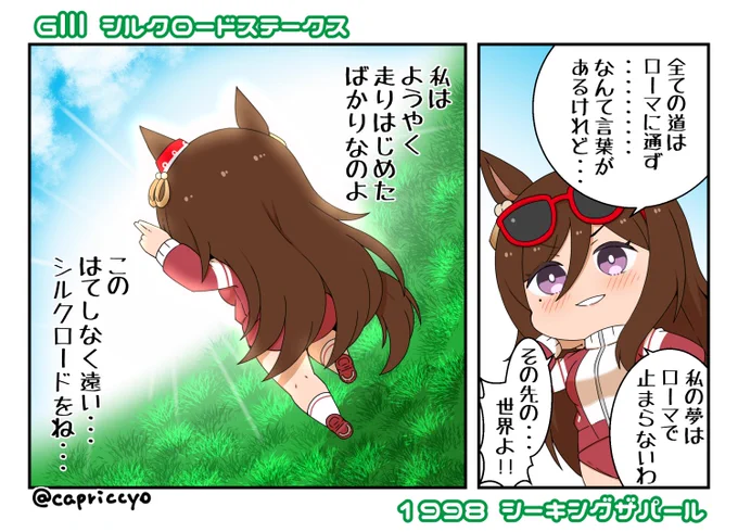 今日はGⅢレースのシルクロードステークス! 