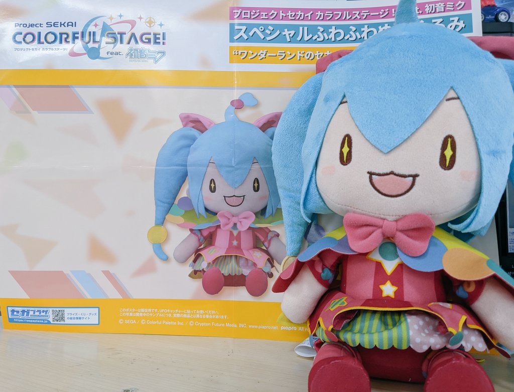 プロセカ 初音ミク スペシャルふわふわぬいぐるみ www.sudouestprimeurs.fr