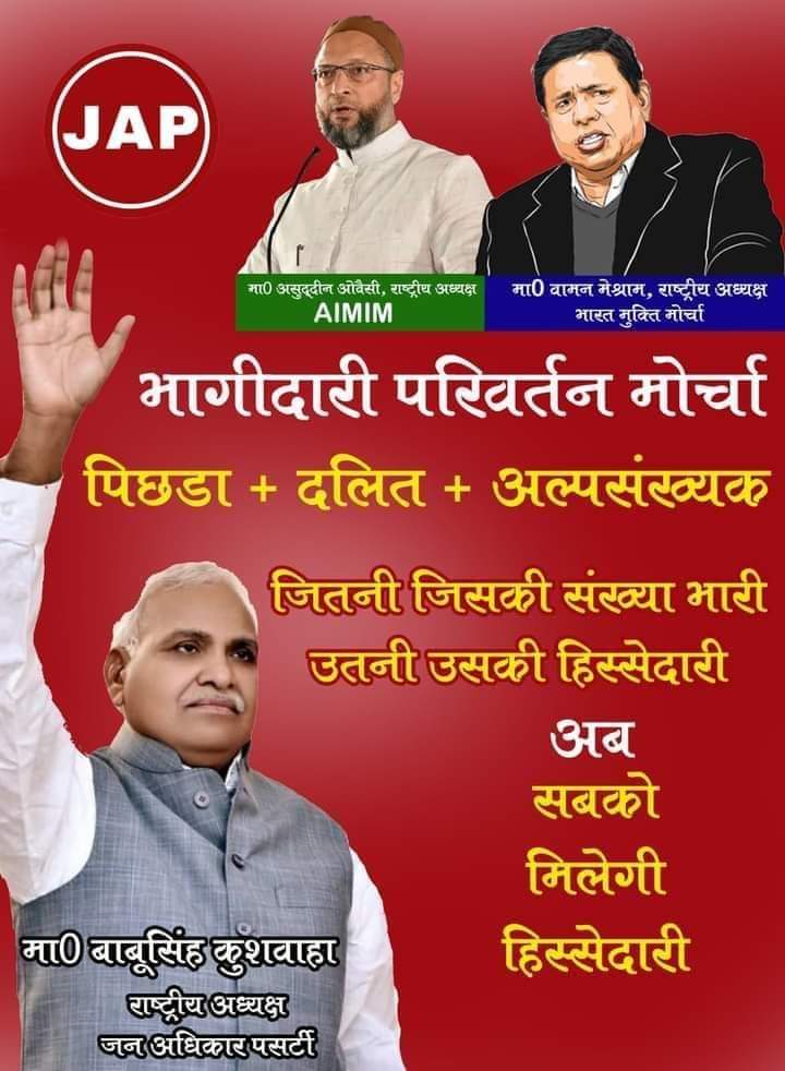 SC,ST,OBC और Minority's 
उत्तर प्रदेश में अब होगा सहीं मुकाबला।
 🌹🌹🌹🌹🌹🎷🎷🎷🎷🎷🎉🎉🎉🎉🎉🎊🎊🎊🎊